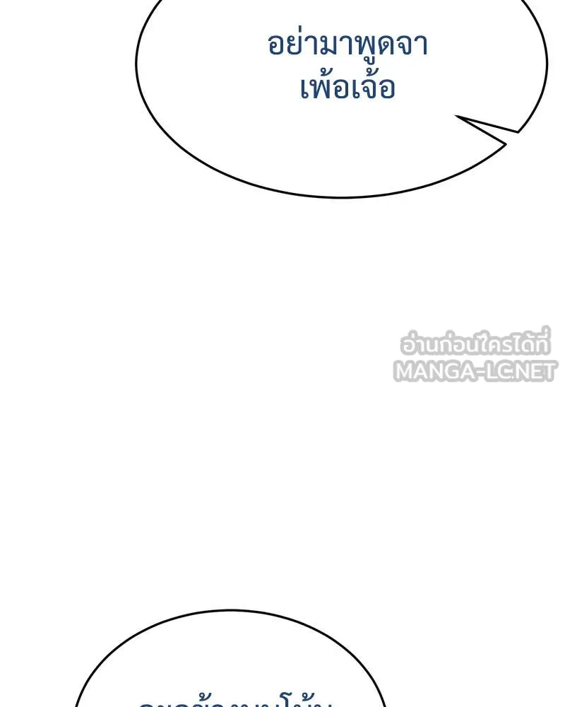 Baek XX ตอนที่ 135 รูปที่ 109