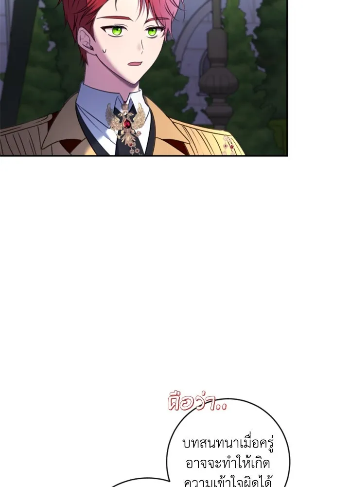 ตัวร้ายอย่างฉันขออยู่อย่างสงบ ตอนที่ 9 รูปที่ 31