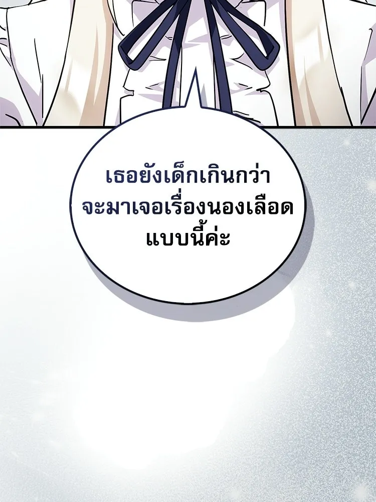 หยุดนะจอมมาร ฮีโร่ล้อมไว้หมดแล้ว ตอนที่ 31 เข้าสังคมเก่ง รูปที่ 73