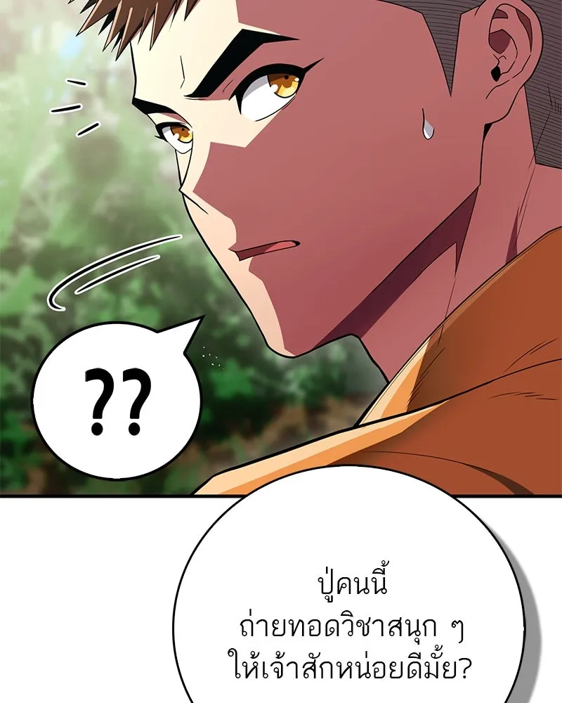 สุดยอดเทรนเนอร์แห่งยุทธภพ ตอนที่ 69 วิชาใหม่ รูปที่ 143