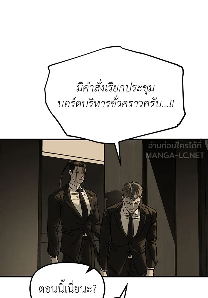 ปฏิบัติการลับบุกโรงเรียนไฮโซ ตอนที่ 101 รูปที่ 93