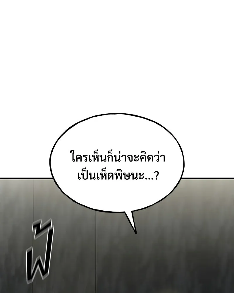 ปลูกผักพิชิตหอคอย ตอนที่ 123 รูปที่ 109