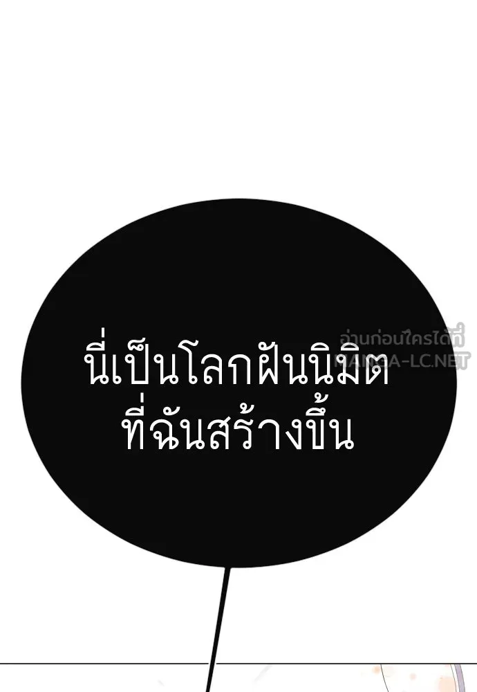 ยุคแห่งยอดมนุษย์ ตอนที่ 101 รูปที่ 45