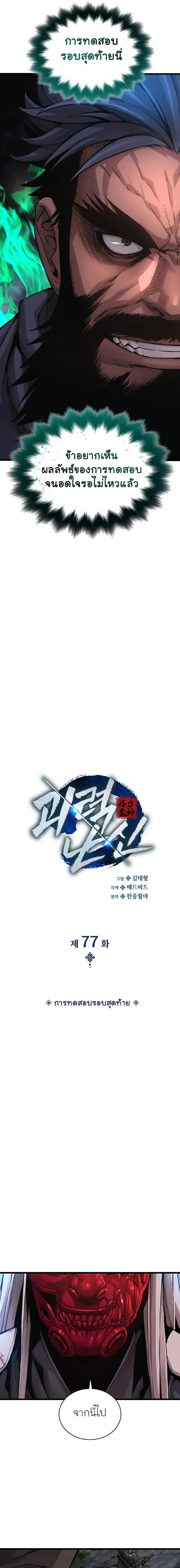 Myst Might Mayhem ตอนที่ ตอนที่ 77 รูปที่ 7