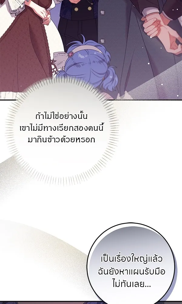 ครอบครัวผิดแผน ตอนที่ 18 รูปที่ 53