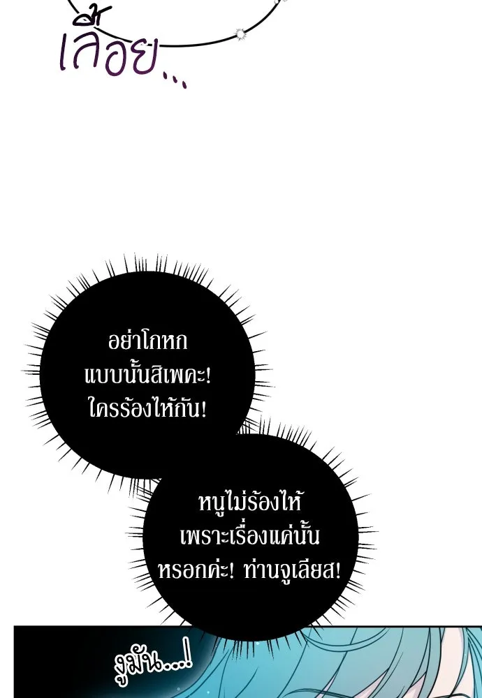 เลดี้มินต์ ตอนที่ 15 รูปที่ 97