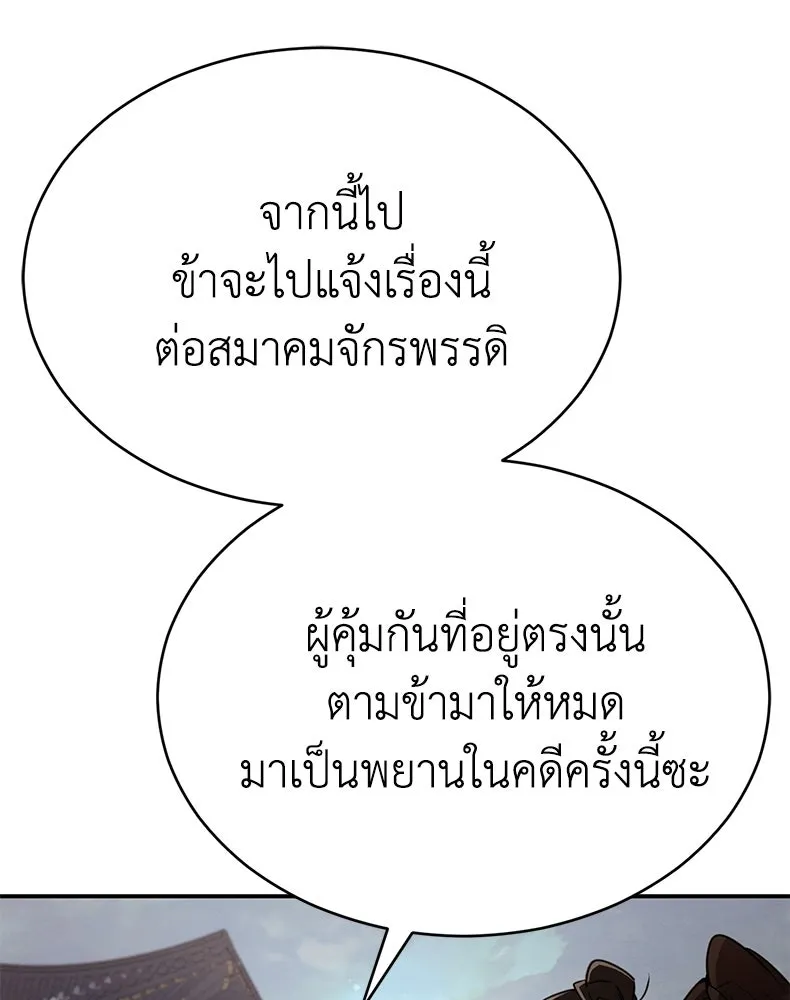 กำปั้นราชันคืนชีพ ตอนที่ 18 รูปที่ 25