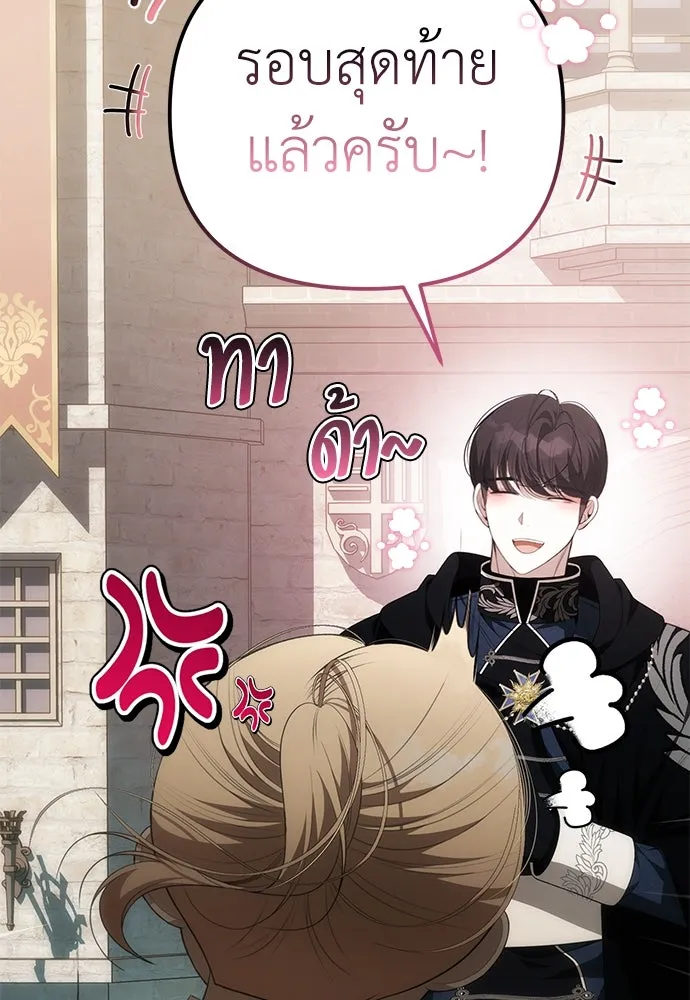 ยัยจิ๋วสมองแจ๋ว ตอนที่ 4 รูปที่ 80