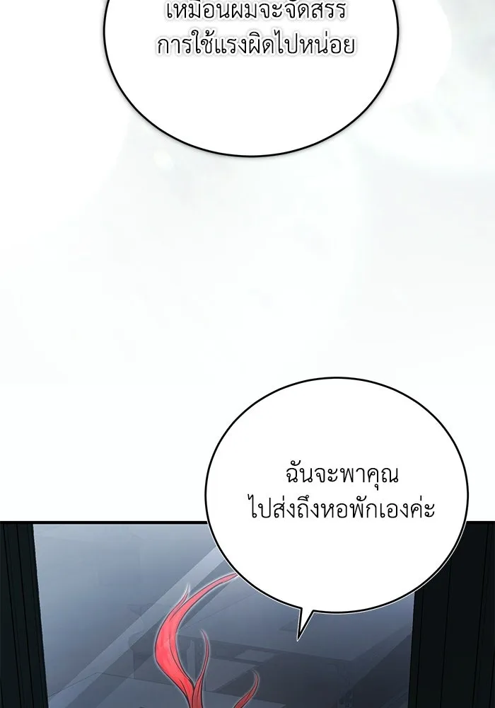 ผู้ย้อนเวลาผู้สร้างทุกสิ่ง ตอนที่ 11 รูปที่ 136