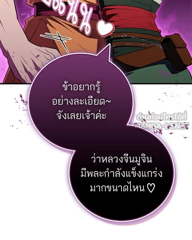 สุดยอดเทรนเนอร์แห่งยุทธภพ ตอนที่ 74 พระพุทธซูเพลกซ์ รูปที่ 42