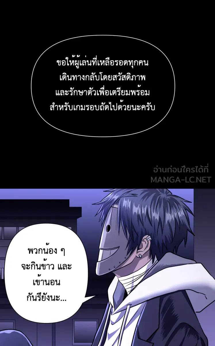 Hunter Game ตอนที่ 73  พักผ่อนนะ รูปที่ 48