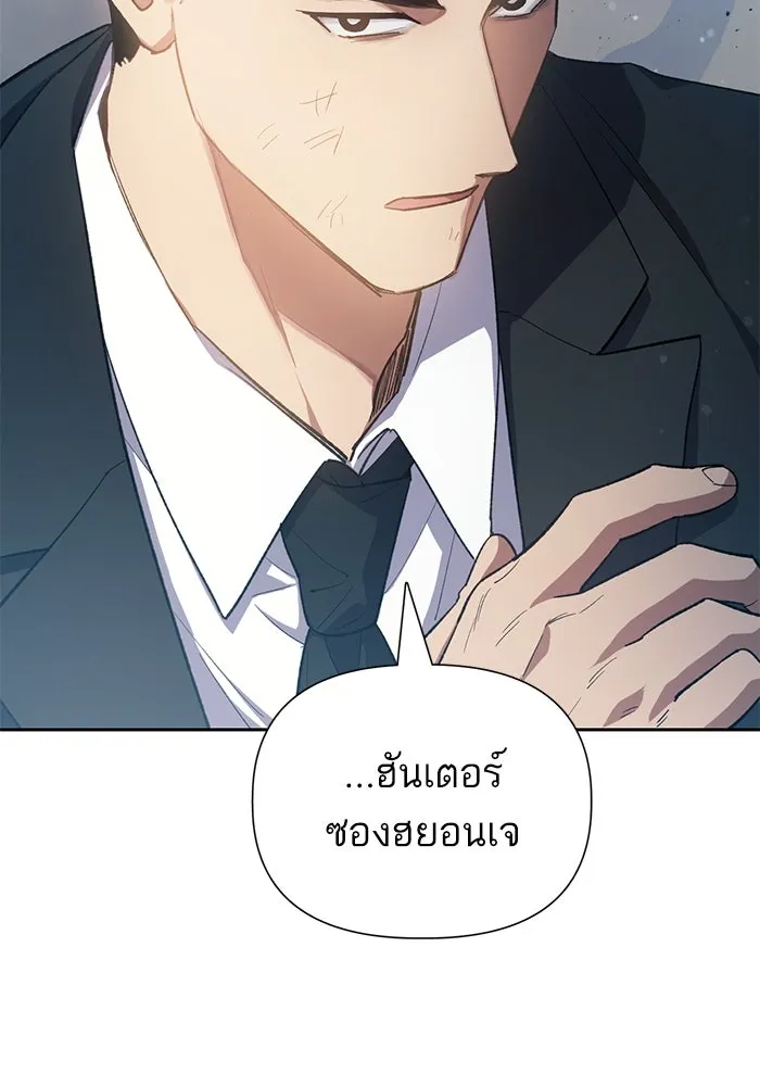 My S-Class Hunters ตอนที่ 68 หัวหน้าหน่วยควบคุมผู้ถูกปลุกพล รูปที่ 61