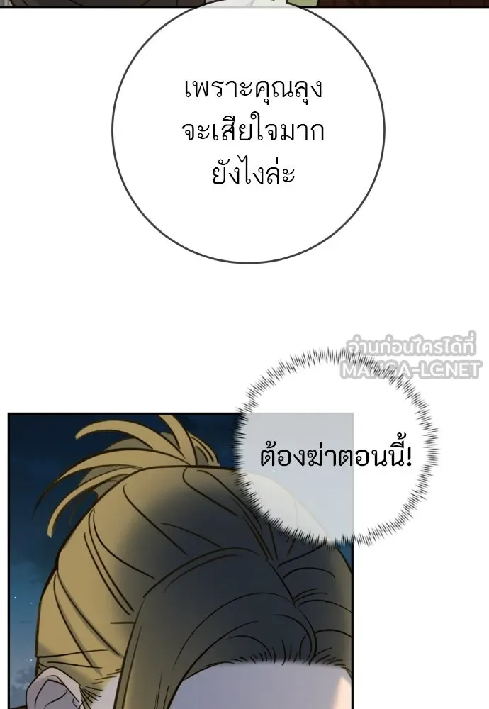 พริบตาเปลี่ยนโลก ตอนที่ 50 รูปที่ 27