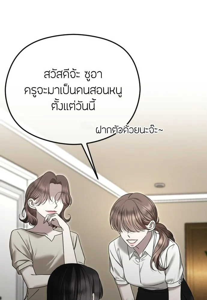 วิธีหนีตายจากนิยายโรคจิต ตอนที่ 103 รูปที่ 94