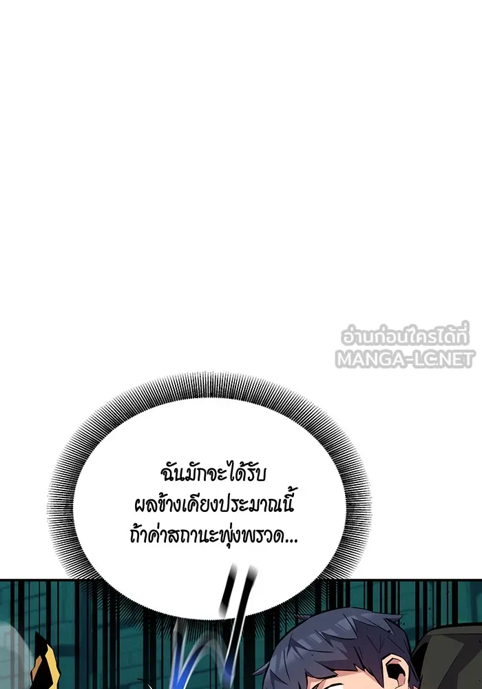 แยกร่าง ล่าอัตโนมัติ ตอนที่ 90 คำขอสำคัญ รูปที่ 6