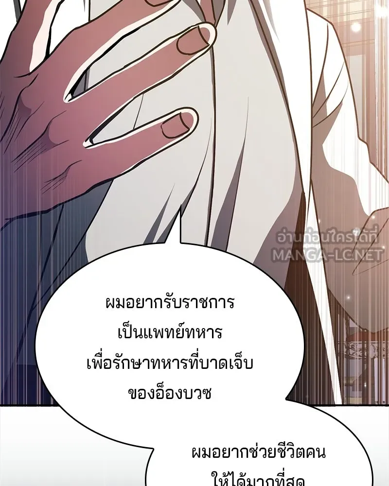 เจ้าชายแผนโบราณ ตอนที่ 53 รูปที่ 156
