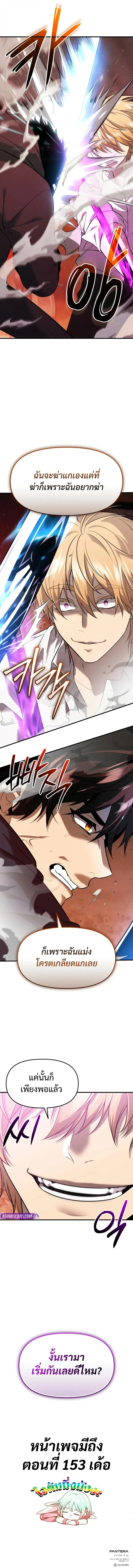 I Obtained a Mythic Item พล_กชะตาคว_าไอเทมระด_บเทพ ตอนที่ ตอนที่ 149 รูปที่ 15