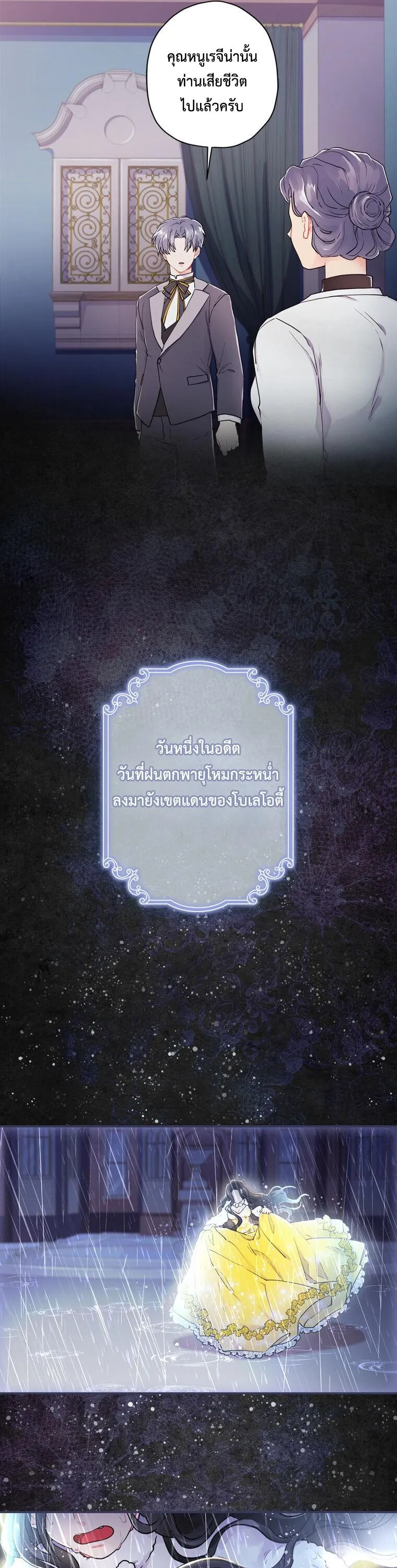 I Became the Male Lead_s Adopted Daughter ฉ_นกลายเป_นล_กสาวบ_ญธรรมของท_านดย_ก ตอนที่ ตอนที่ 9 รูปที่ 13