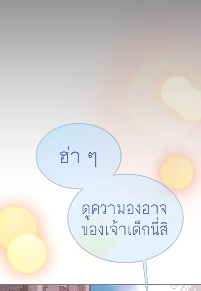 ยุคแห่งยอดมนุษย์ ตอนที่ 81 รูปที่ 83