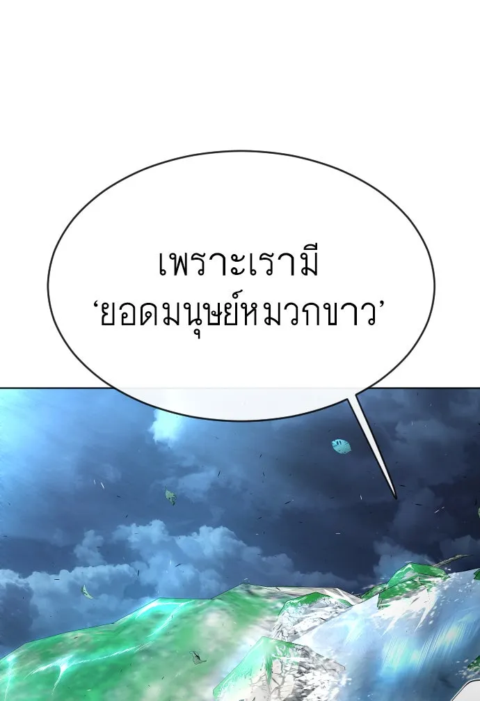 ยุคแห่งยอดมนุษย์ ตอนที่ 11 รูปที่ 86