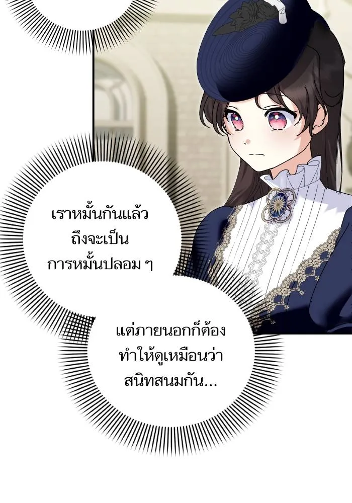 บุตรสาวของดยุกปีศาจ ตอนที่ 155 รูปที่ 5