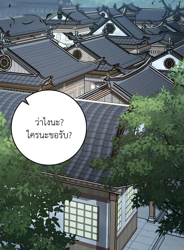 Heavenly Inquisition Sword ตอนที่ ตอนที่ 116 รูปที่ 131