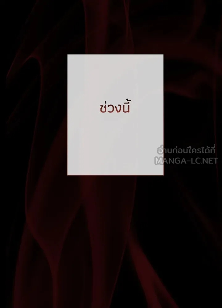 องค์ชายผู้อื้อฉาว ตอนที่ 117 รูปที่ 57