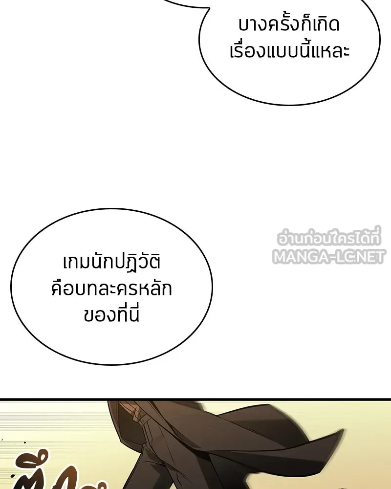 Omniscient Reader อ่านชะตาวันสิ้นโลก ตอนที่ 38 นักปฏิวัติตัวปลอม (2) รูปที่ 54