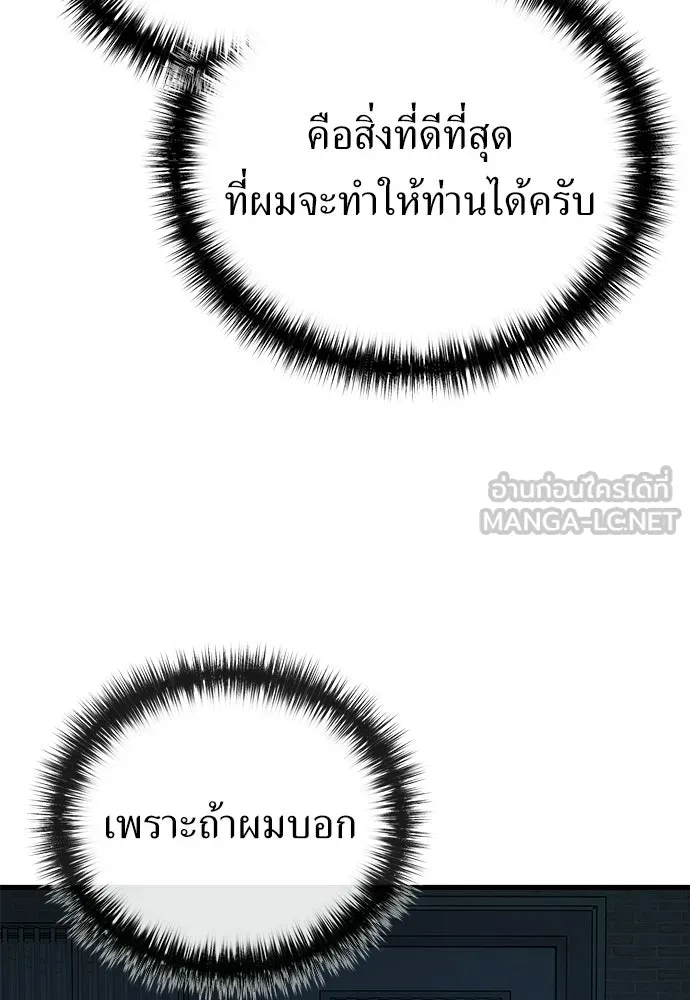 ผู้คุมหมายเลข 0 ตอนที่ 50 (ตอนจบ) รูปที่ 60