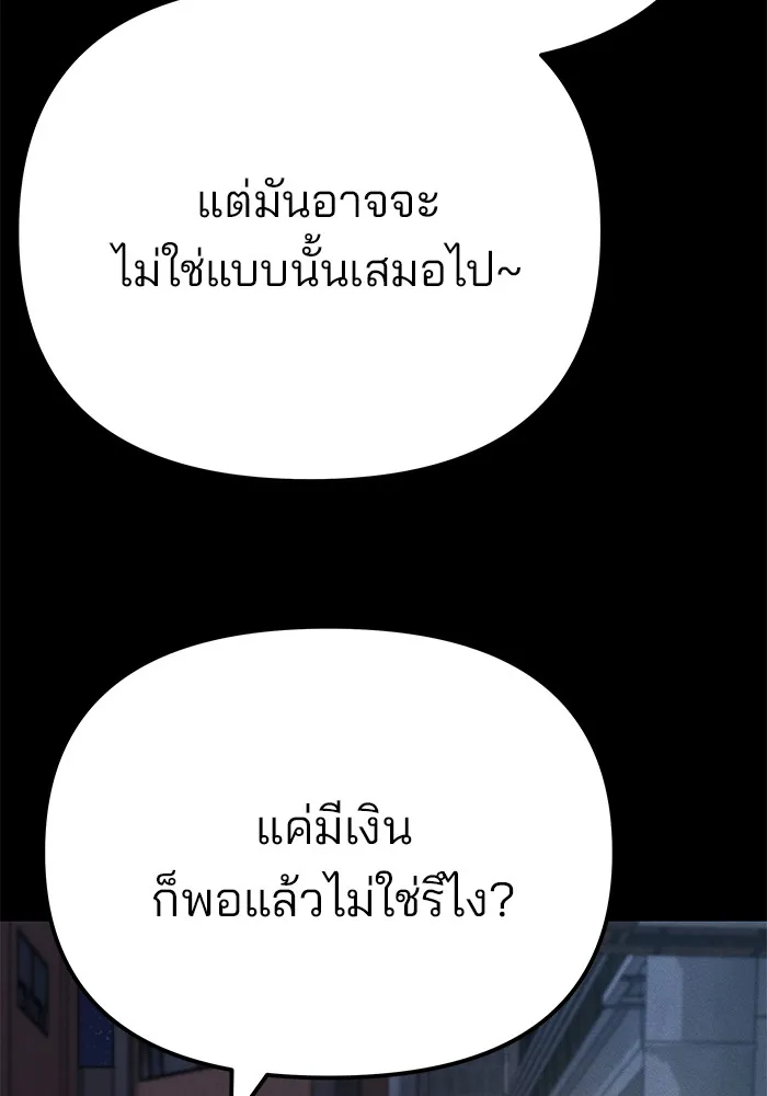 เลวฟาดเลว ตอนที่ 106 รูปที่ 133