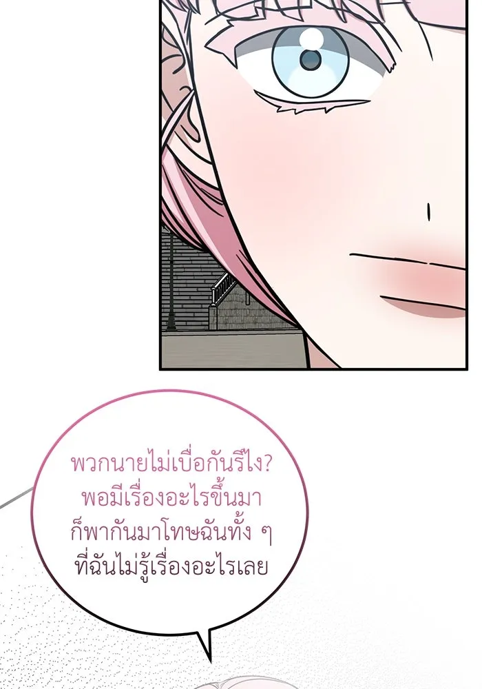 ครอบครัวพรรค์นั้น ฉันไม่มีวันกลับไป ตอนที่ 52 รูปที่ 76