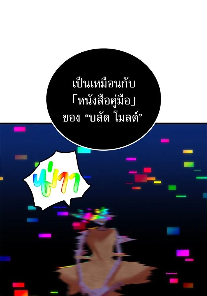 เพลเยอร์เลือดเทวะ ตอนที่ 12 vs ราชาแห่งกูล คาริออน รูปที่ 19