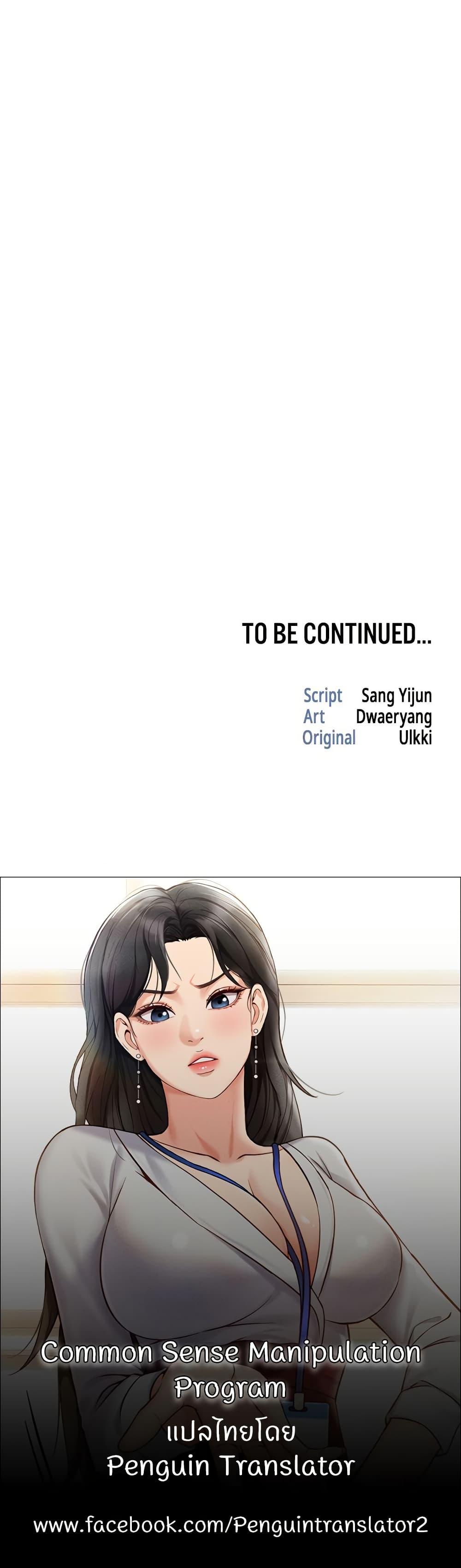 Doujin-Lc- อ่าน โดจิน มังฮวา เกาหลี ญี่ปุ่น จีน แปลไทย Common Sense Manipulation ตอนที่ 1 2 3 4 5 6 7 8 9 10 11 12 13 14 ฟรี ไม่มีโฆษณา อ่าน โดจิน Manhwa เกาหลี ญี่ปุ่น จีน เรามีครบ คัดมาให้เน้นๆ โดจิน 18+ รับประกันความฟินโดย  Doujin Lc
