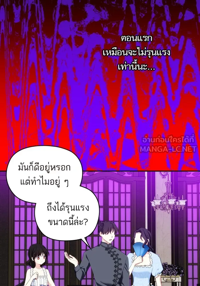 บุตรสาวของดยุกปีศาจ ตอนที่ 99 รูปที่ 24