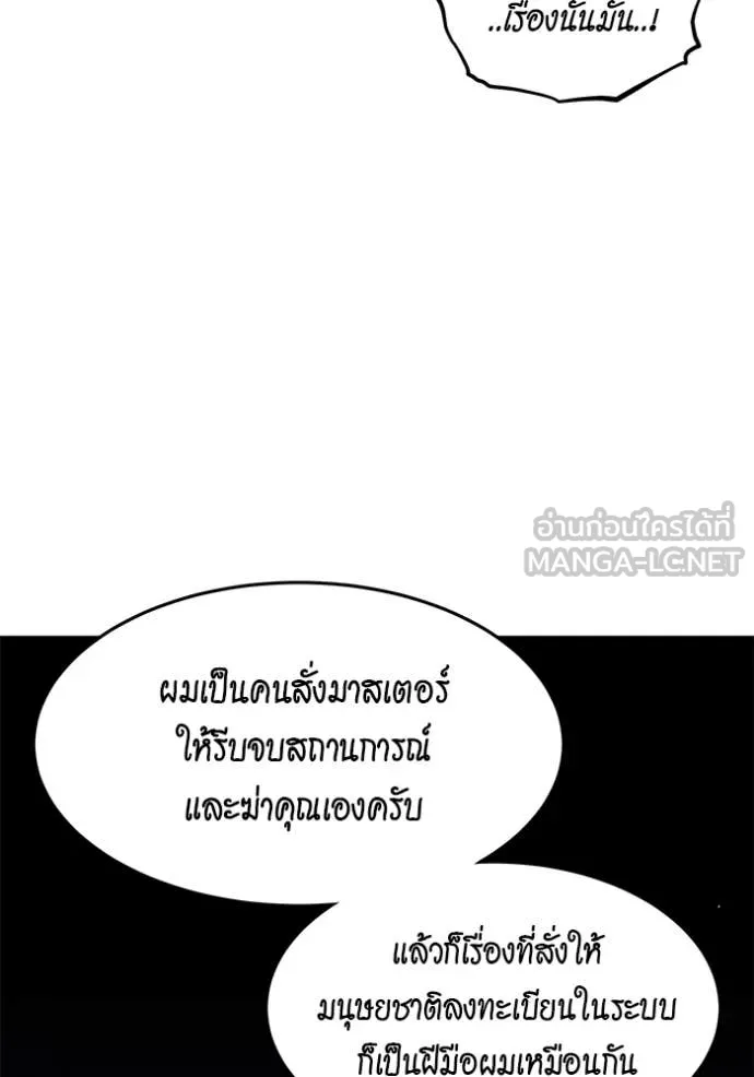 แยกร่าง ล่าอัตโนมัติ ตอนที่ 145 รูปที่ 7