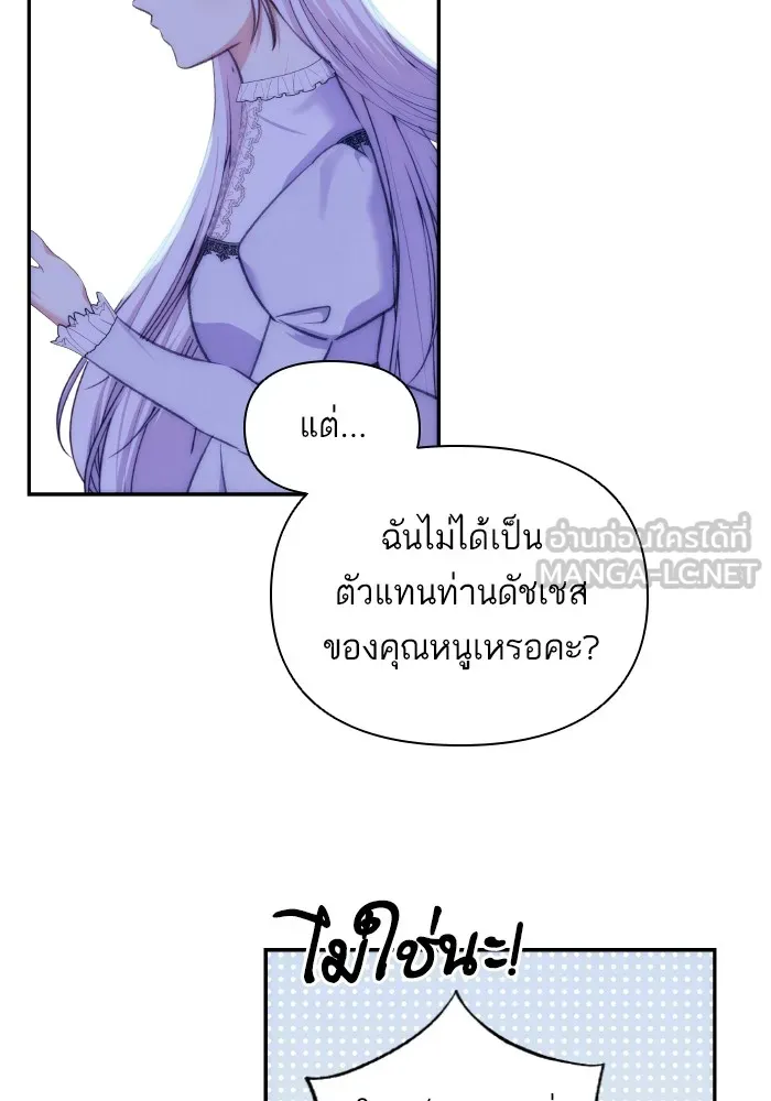 บุตรสาวของดยุกปีศาจ ตอนที่ 86 รูปที่ 30