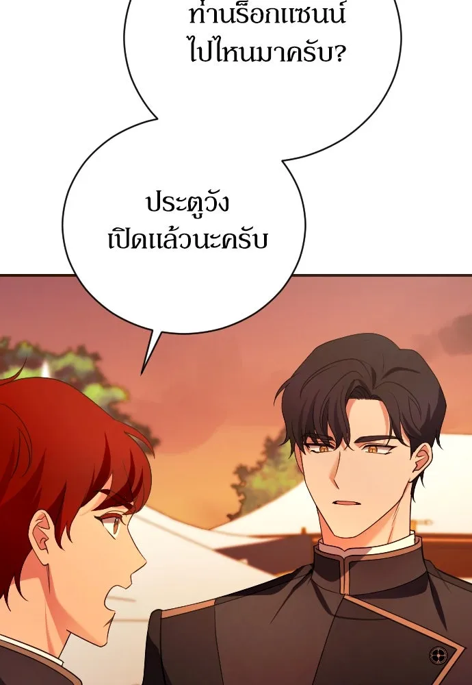 หมาป่าคู่เคียงบัลลังก์ ตอนที่ 3 รูปที่ 145