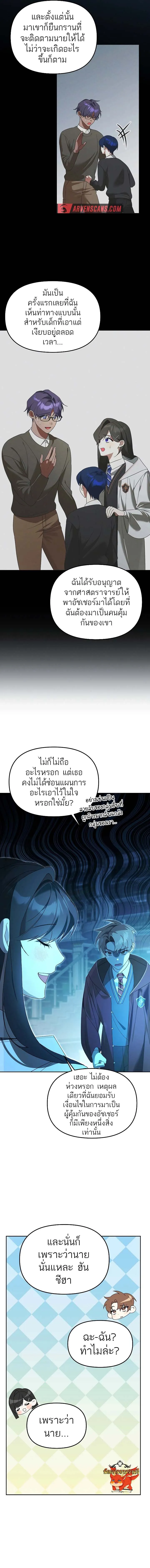 The Genius Tamer of the Academy เทมเมอร_ยอดอ_จฉร_ยะแห_งสถาบ_น ตอนที่ ตอนที่ 16 รูปที่ 5