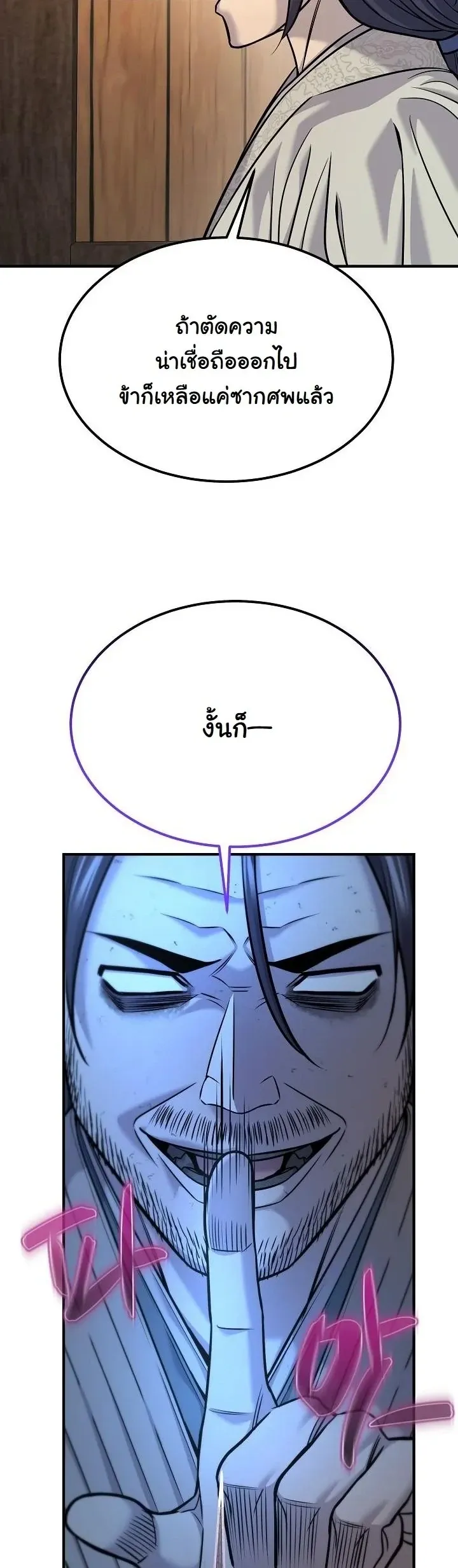 Monopolizing All Opportunities ตอนที่ ตอนที่ 37 รูปที่ 21