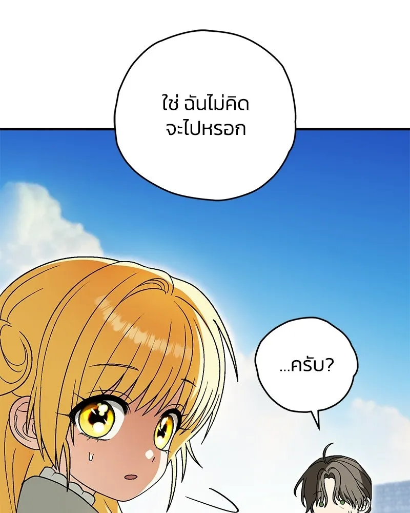 จุ๊บรัก คุณหมาป่า ตอนที่ 19 รูปที่ 133
