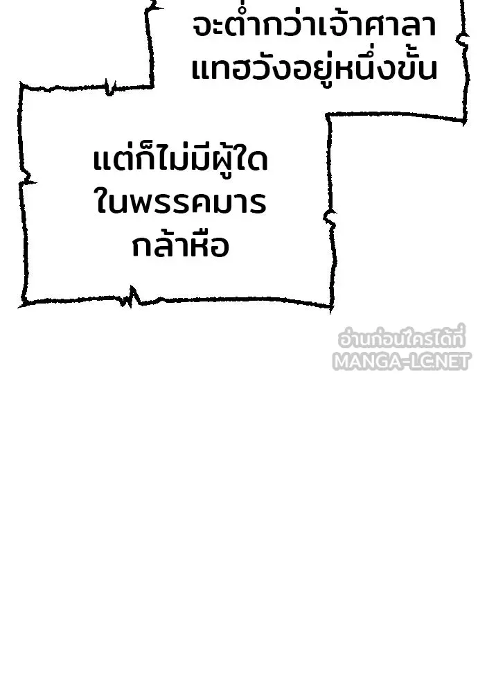 เส้นทางสู่เทพมาร ตอนที่ 13 รูปที่ 69