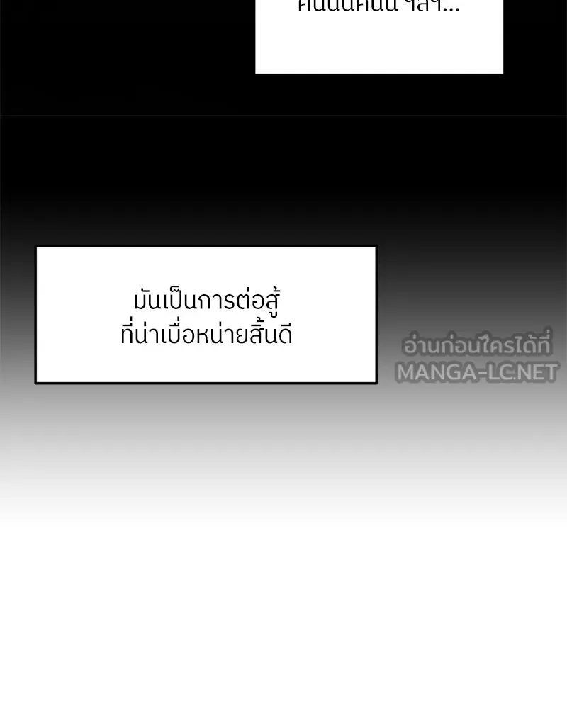 โรงเรียนสัตว์กินเนื้อ ตอนที่ 64 รูปที่ 54