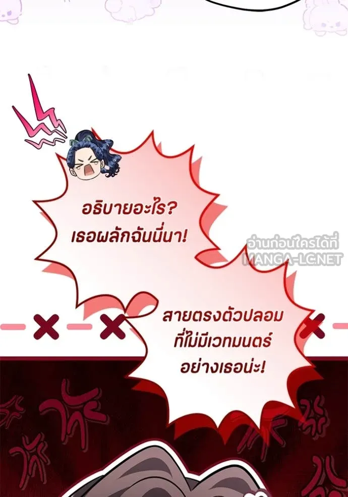 ป๊ะป๋าขา หนูลาแล้ว ตอนที่ 62 รูปที่ 103