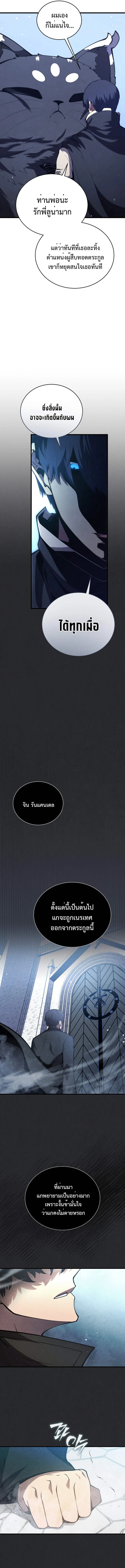 Swordmaster_s Youngest Son ตอนที่ ตอนที่ 153 รูปที่ 8