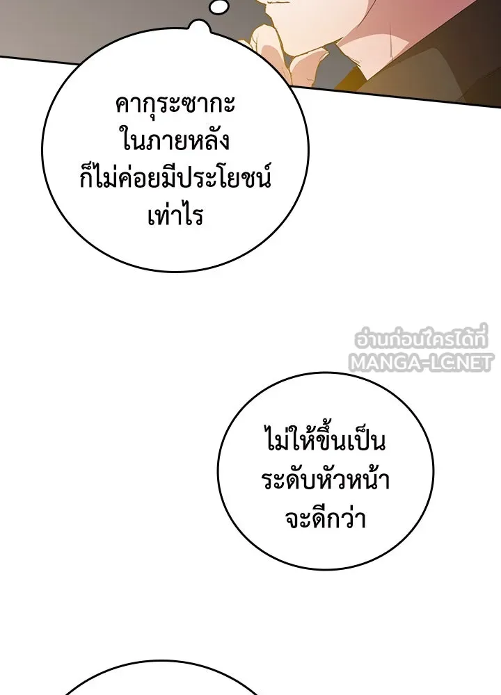 นักเลงกระจอกย้อนเวลามาทวงแค้น ตอนที่ 44 รูปที่ 51