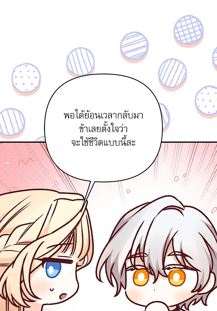 เกิดใหม่คราวนี้ ขอเป็นคนดีดูสักครั้ง ตอนที่ 85 รูปที่ 56