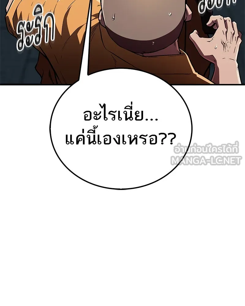 สุดยอดเทรนเนอร์แห่งยุทธภพ ตอนที่ 11 ถ้าท่านยอมแพ้ แล้วพ่อท่านล่ะ รูปที่ 141