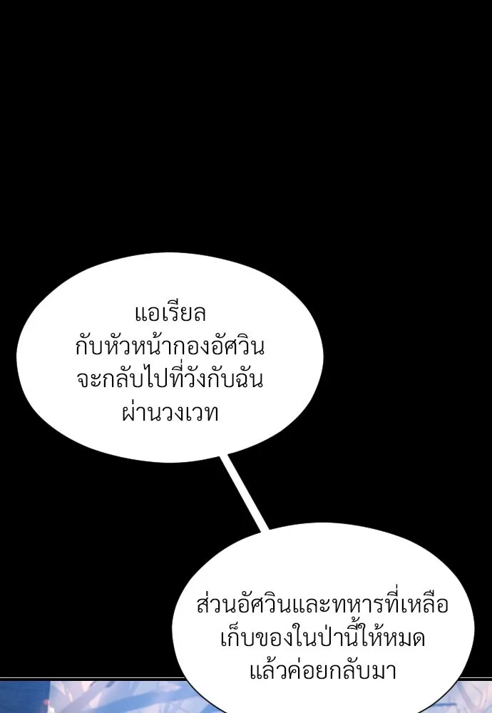 จักรพรรดิคลั่งรักที่เด็กกว่าฉันพันปี ตอนที่ 13 รูปที่ 92