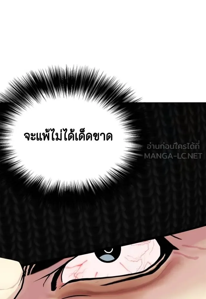 หมาหัวเน่า ตอนที่ 113 รูปที่ 92
