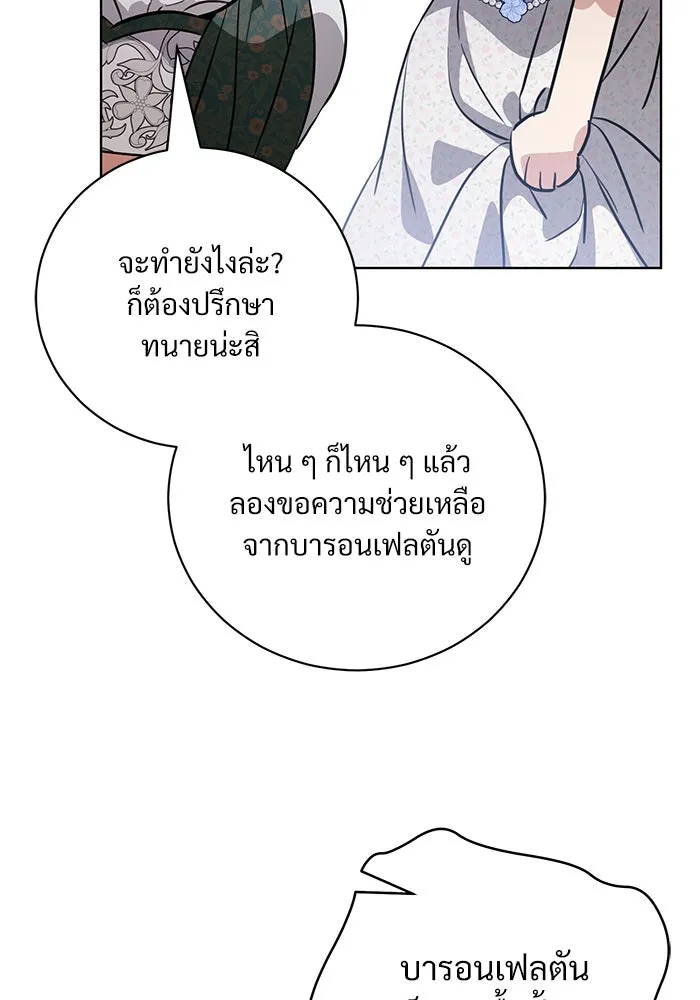 แด่ชู้รักของสามี ตอนที่ 44 รูปที่ 76